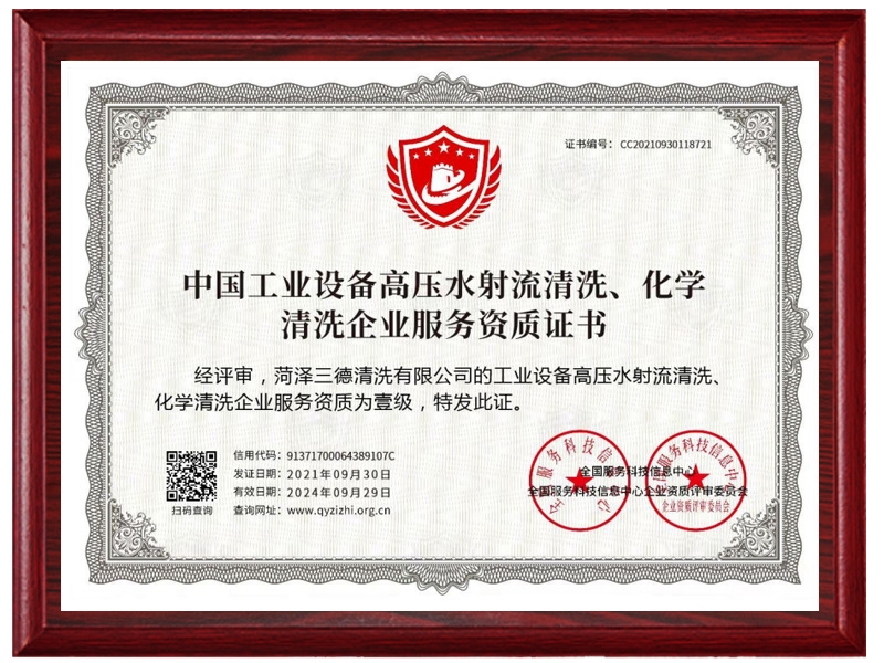 清洗資質(zhì)