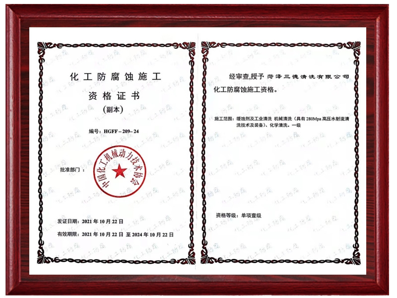 化工防腐蝕施工資格證書1