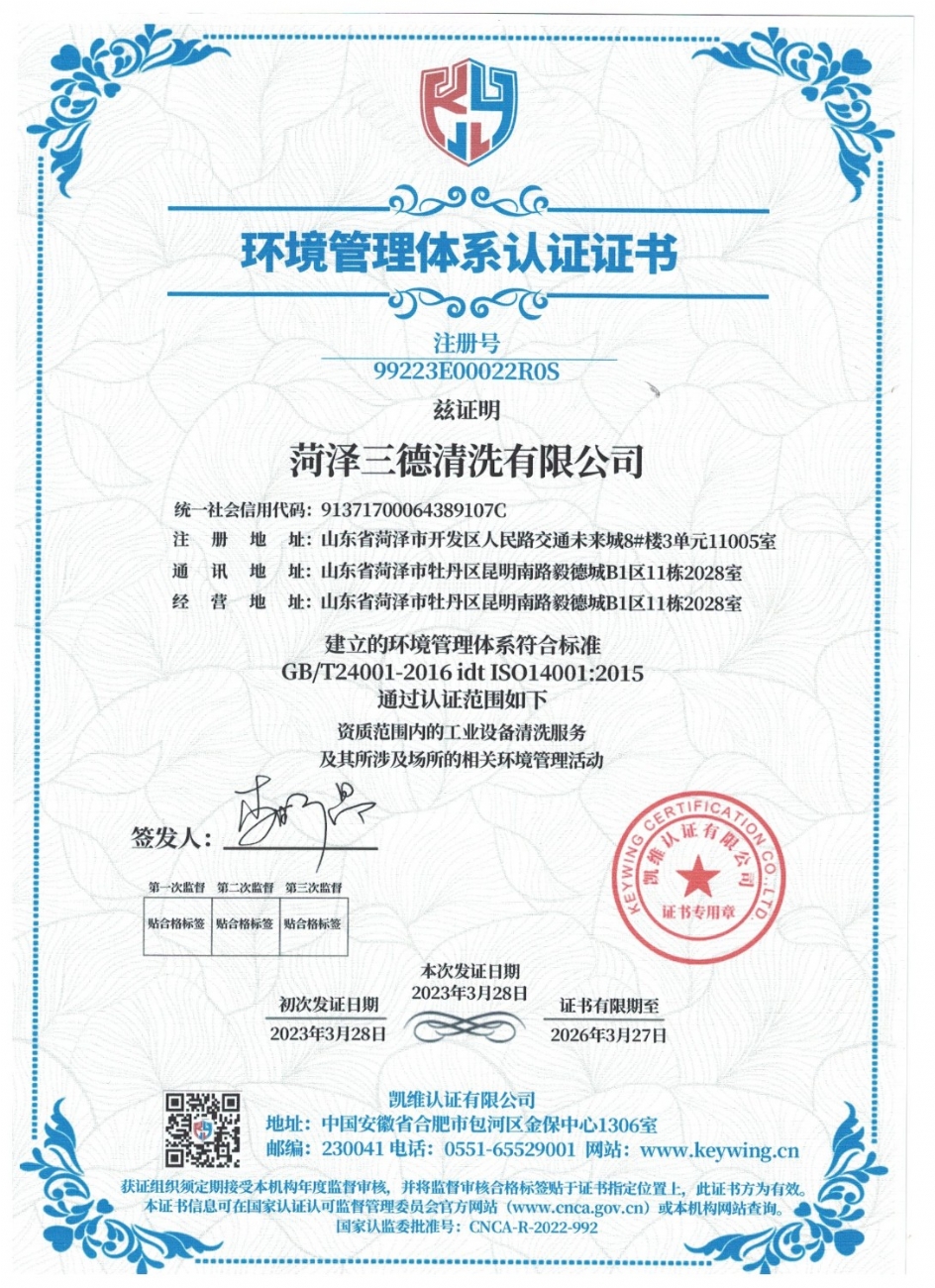 環(huán)境管理體系認(rèn)證證書