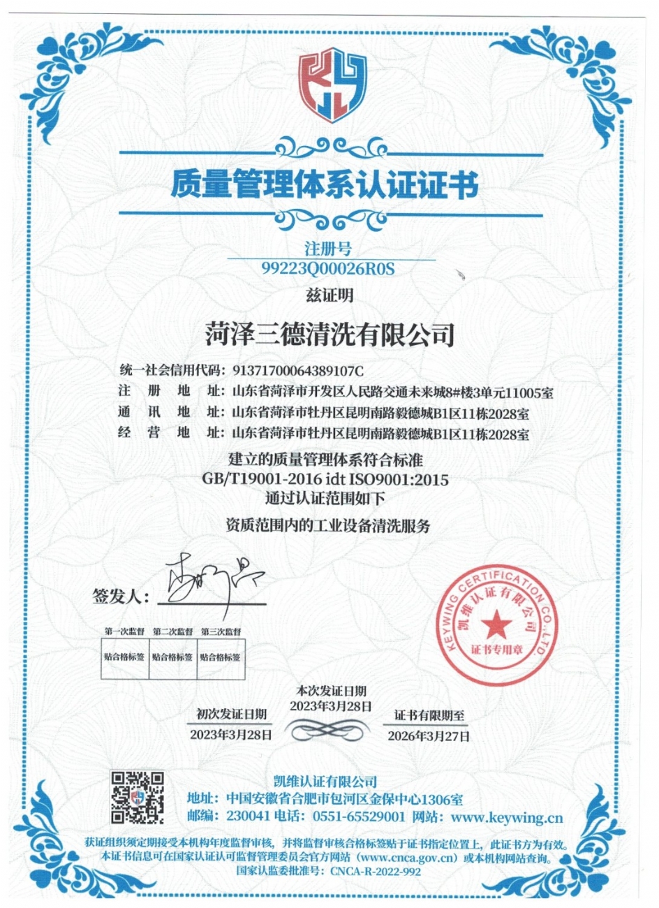 質(zhì)量管理體系認(rèn)證證書
